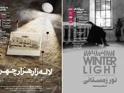 «لاله‌زارِ هزار چهره» و «نور زمستانی» در خانه هنرمندان ایران
