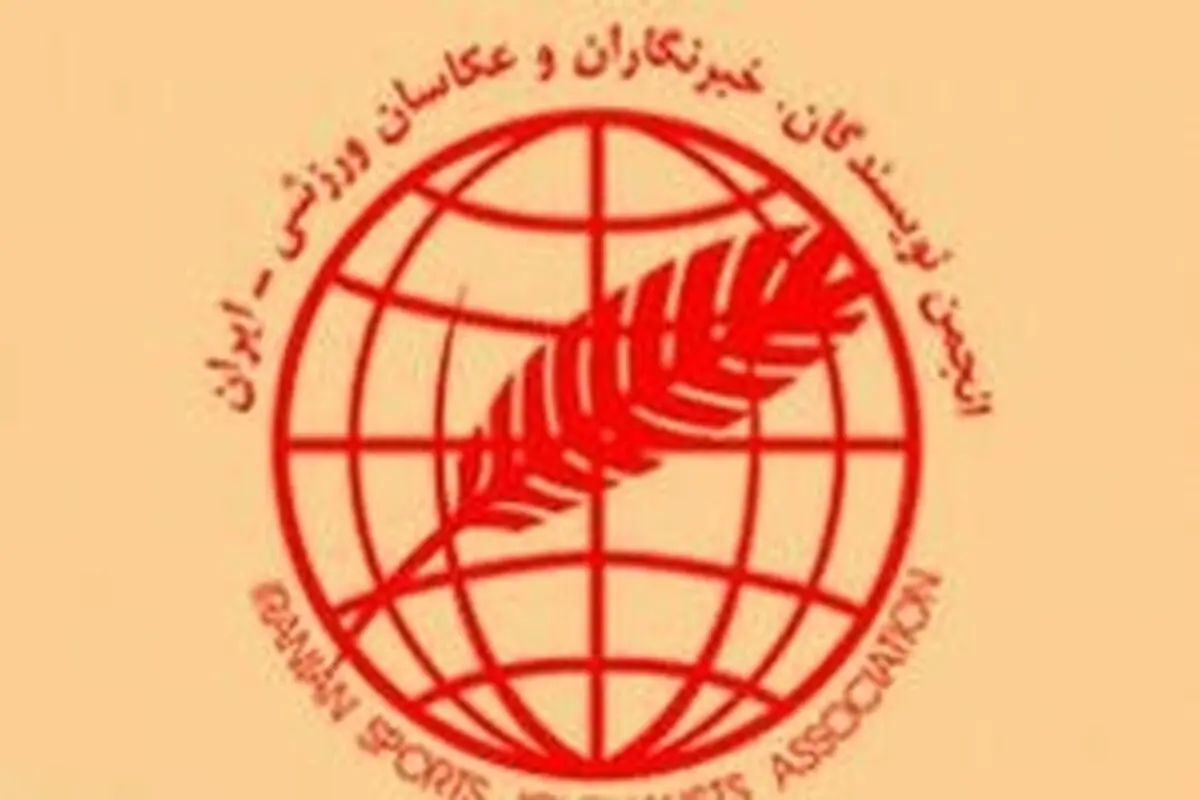 بیانیه انجمن ورزشی‌نویسان لرستان به مناسبت برگزاری کشتی پهلوانی قهرمانی جهان