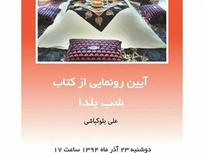 «شب یلدا» رونمایی می‌شود