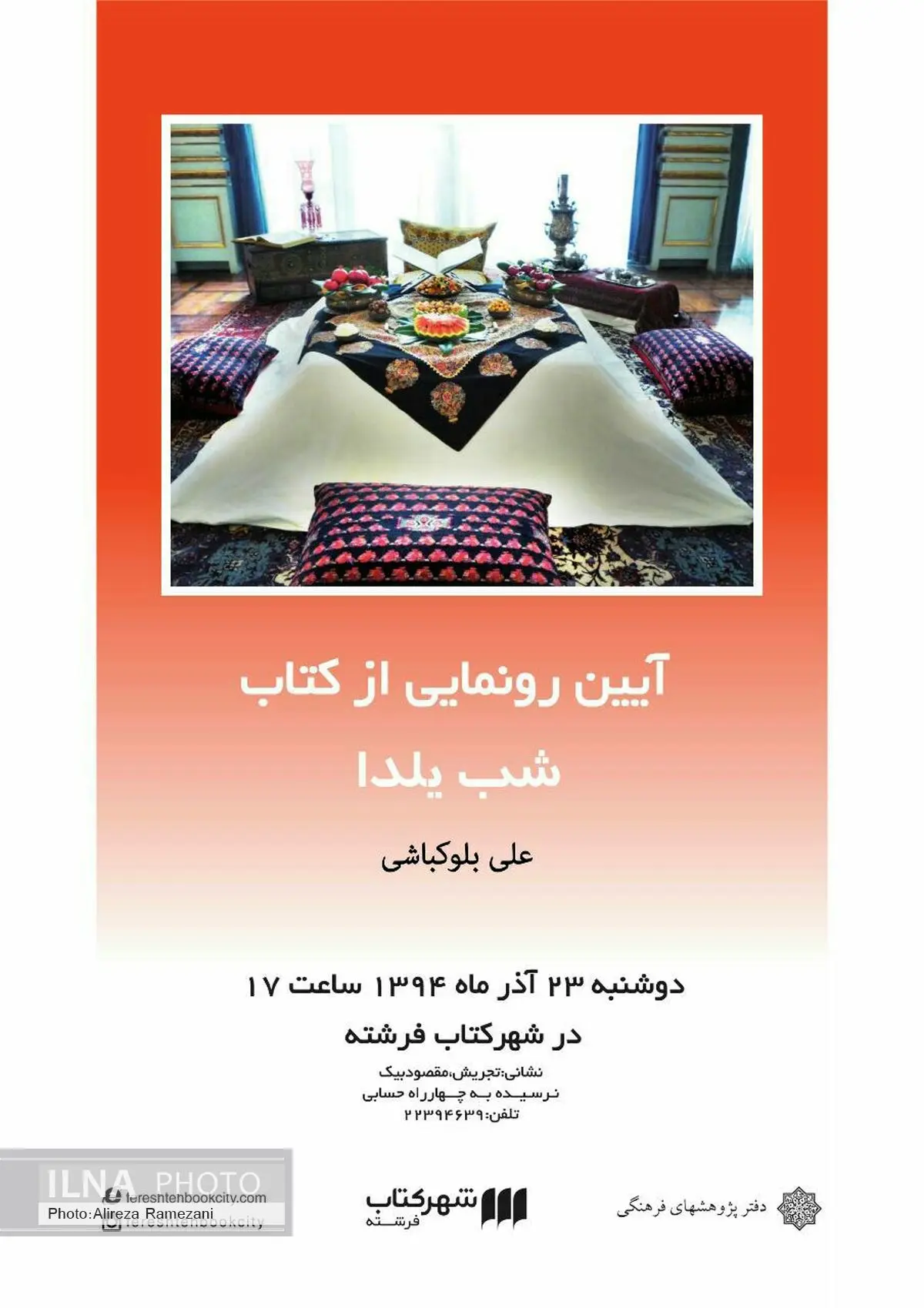 «شب یلدا» رونمایی می‌شود