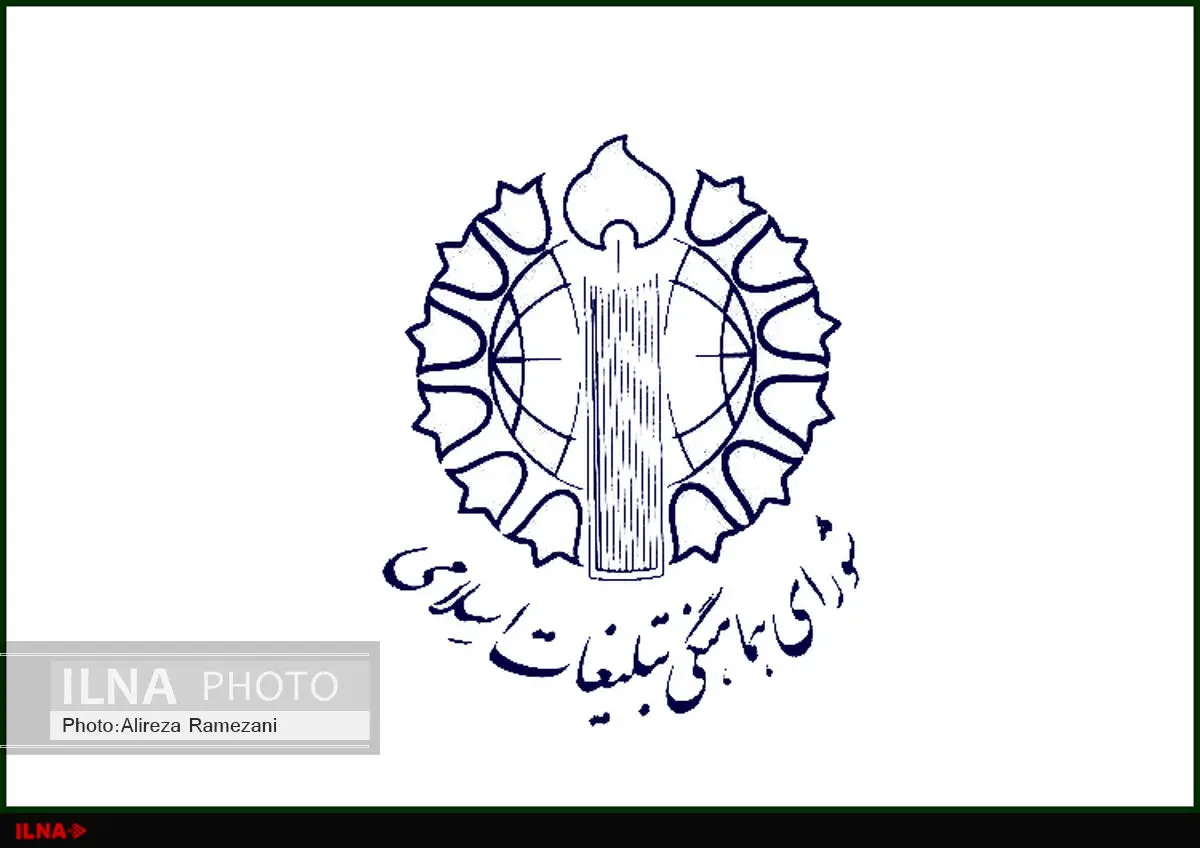 دعوت شورای هماهنگی تبلیغات اسلامی برای حضور پرشور مردم در انتخابات