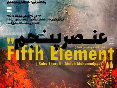 «عنصر پنجم» بر دیوار گالری ژاله