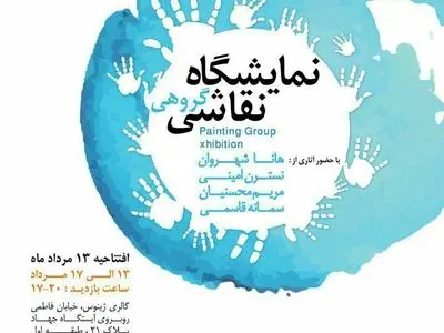 نمایش آثار چهار هنرمند زن در گالری ژینوس