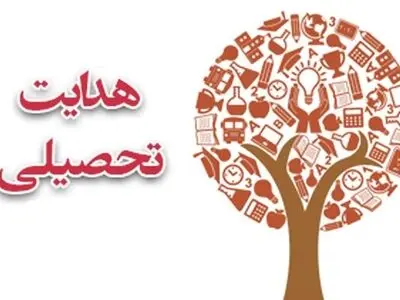 ۲۶ تا ۳۰ تیر، زمان صدور «نمون برگ» هدایت تحصیلی
