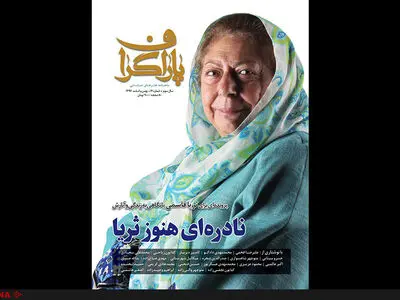 چهاردهمین پاراگراف ویژه ثریا قاسمی منتشر شد