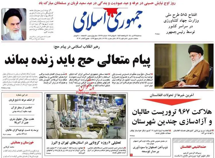 صفحه اول روزنامه ها سه‌شنبه ۲۹ تیر