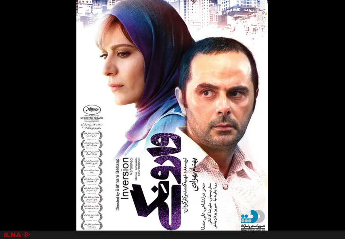 فیلم سینمایی «وارونگی» عرضه شد