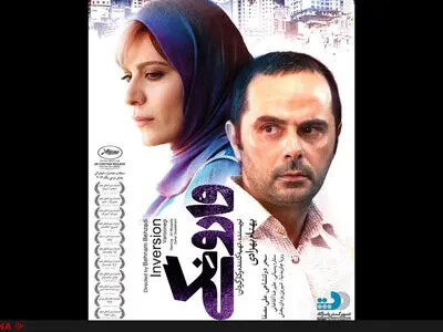 فیلم سینمایی «وارونگی» عرضه شد
