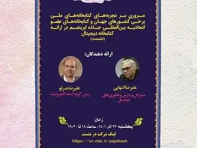 از تحول دیجیتال کتابخانه‌های اندونزی تا یکپارچه‌سازی دیجیتال میراث فرهنگی در قطر