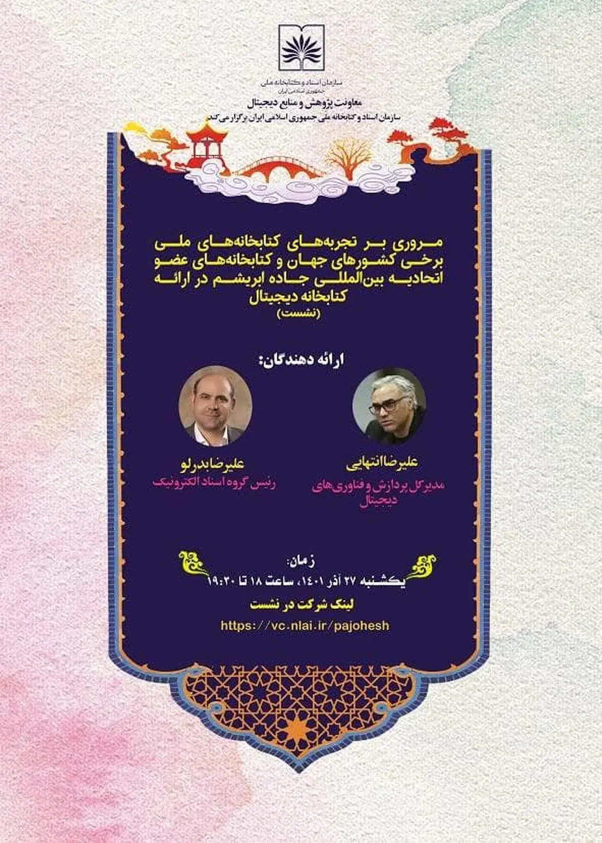 از تحول دیجیتال کتابخانه‌های اندونزی تا یکپارچه‌سازی دیجیتال میراث فرهنگی در قطر