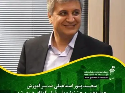 معرفی مدیر آموزش جشنواره ملی فیلم کوتاه رضوی