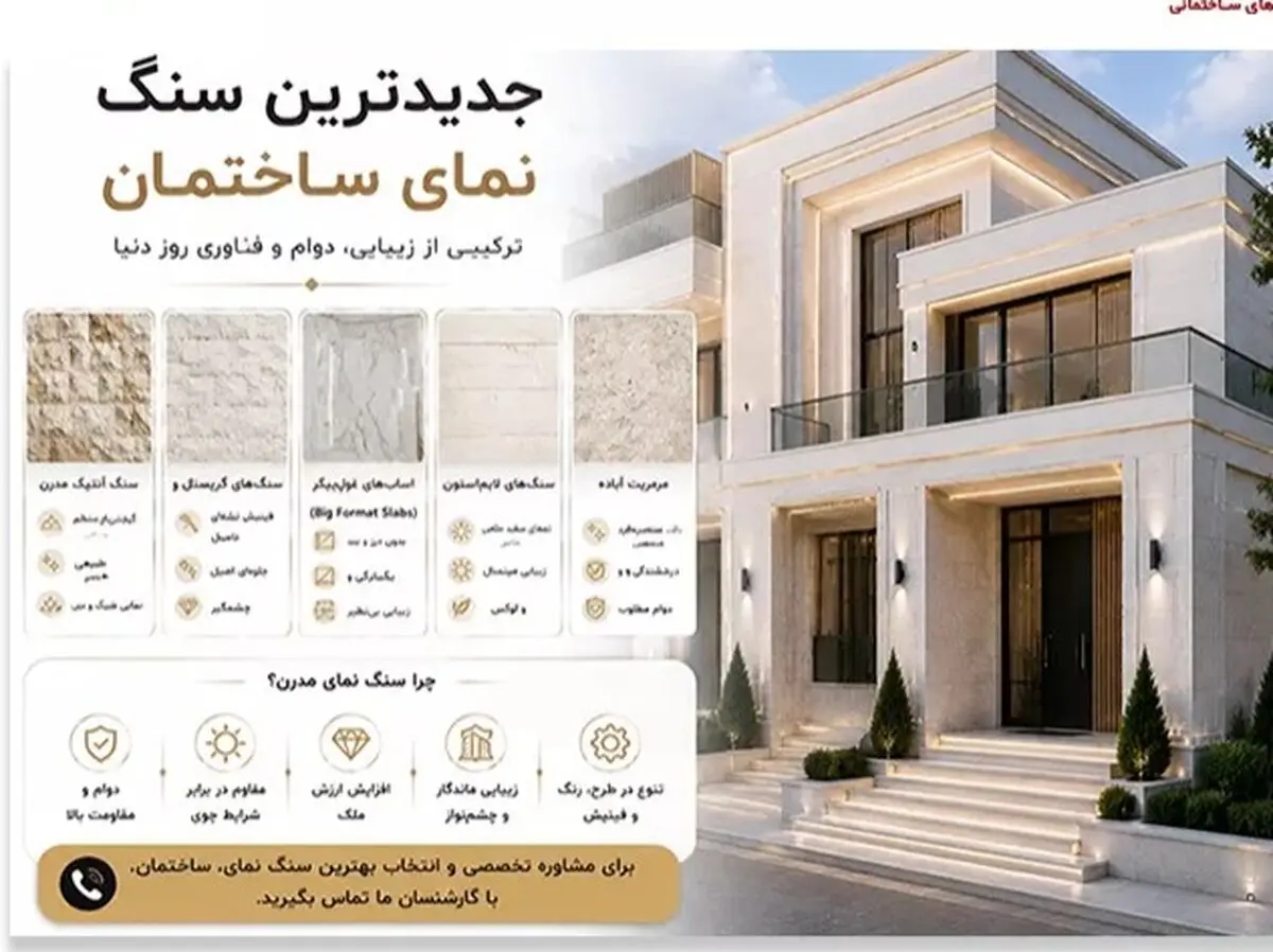 بهترین کارخانه سنگ ساختمانی در اصفهان + لیست قیمت روز