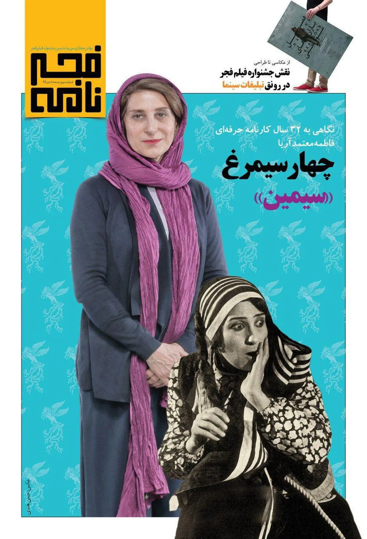سومین شماره «فجرنامه» در فضای مجازی