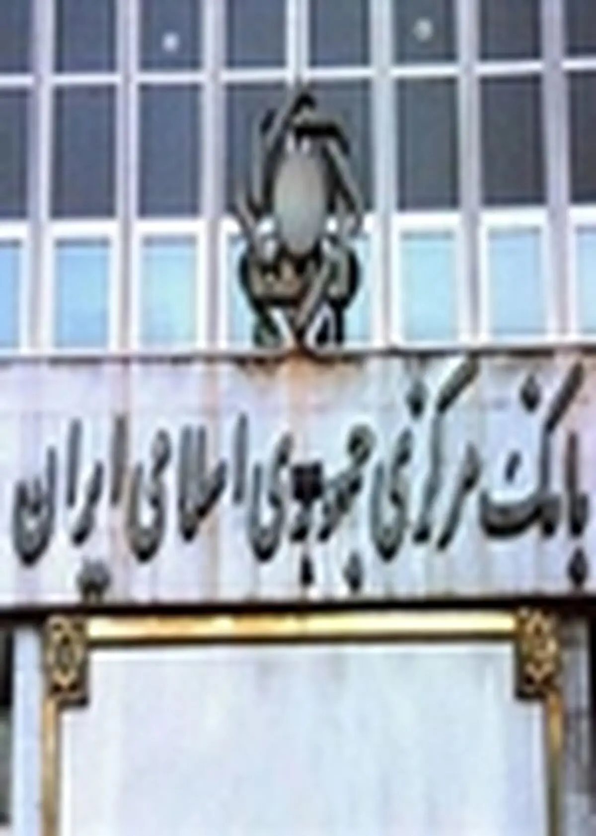بانک مرکزی ملزم به پرداخت ۱۱ هزار میلیارد تومان برای خرید گندم در سال ۹۳ شد