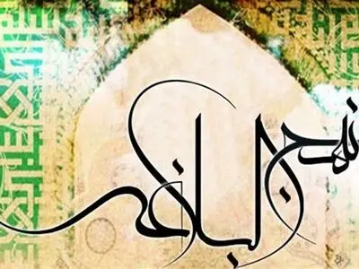 آیا استفاده از نهج‌البلاغه در تلویزیون ممنوع بوده است؟