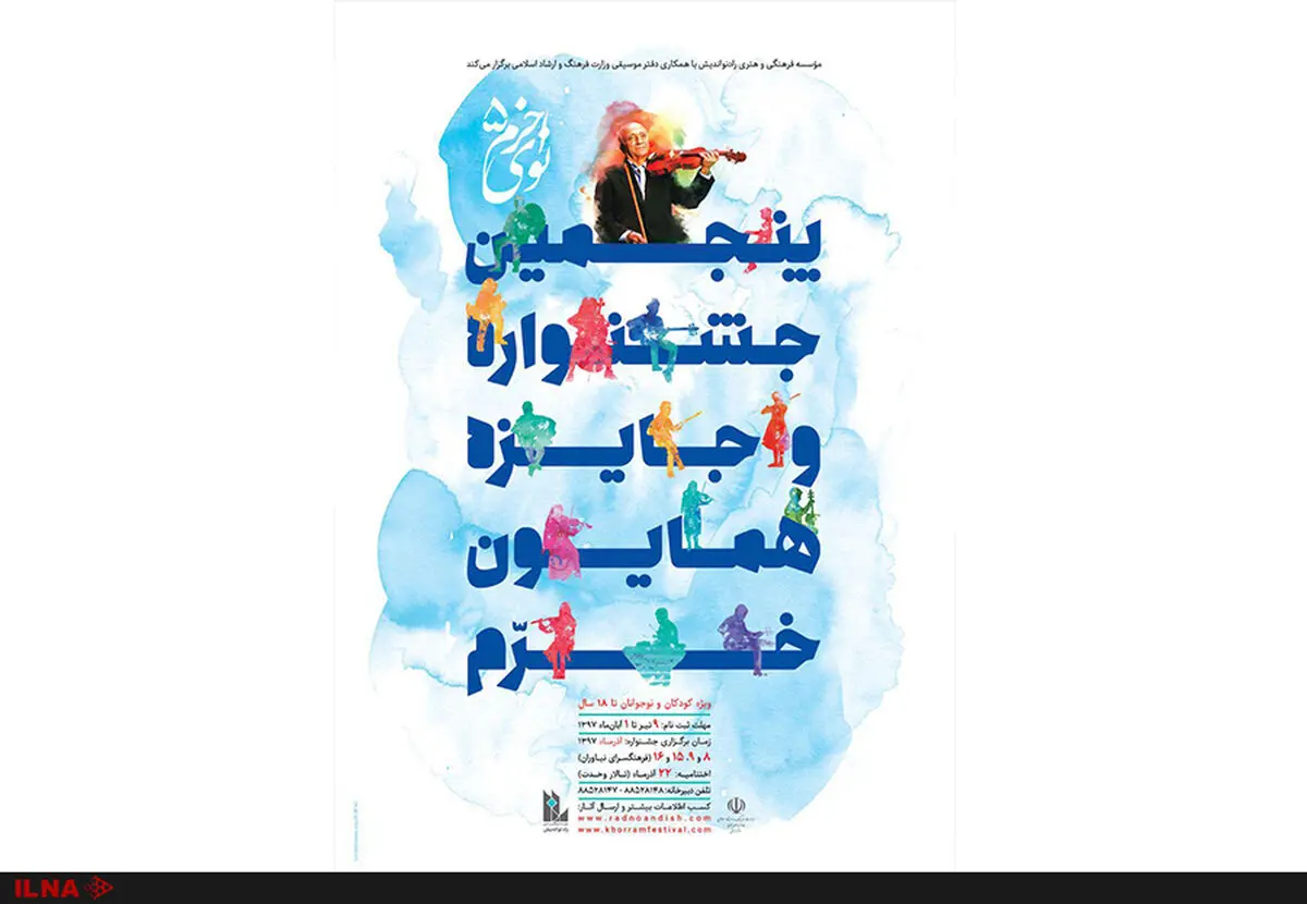 انتشار پوستر پنجمین جشنواره و جایزه همایون خرم 