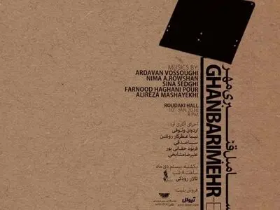 اجرای آثار موسیقیدانان معاصر ایران توسط آنسامبل قنری‌مهر 