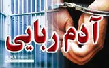 پایان آدم‌ربایی در مسجدسلیمان 