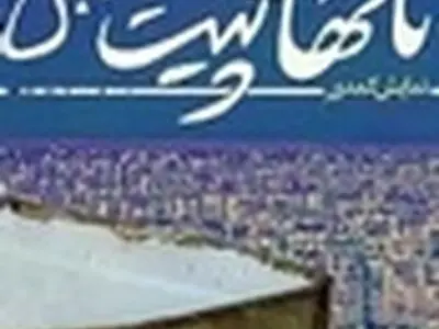 نمایش «ناگهان پیت حلبیی» دو اجرایی شد