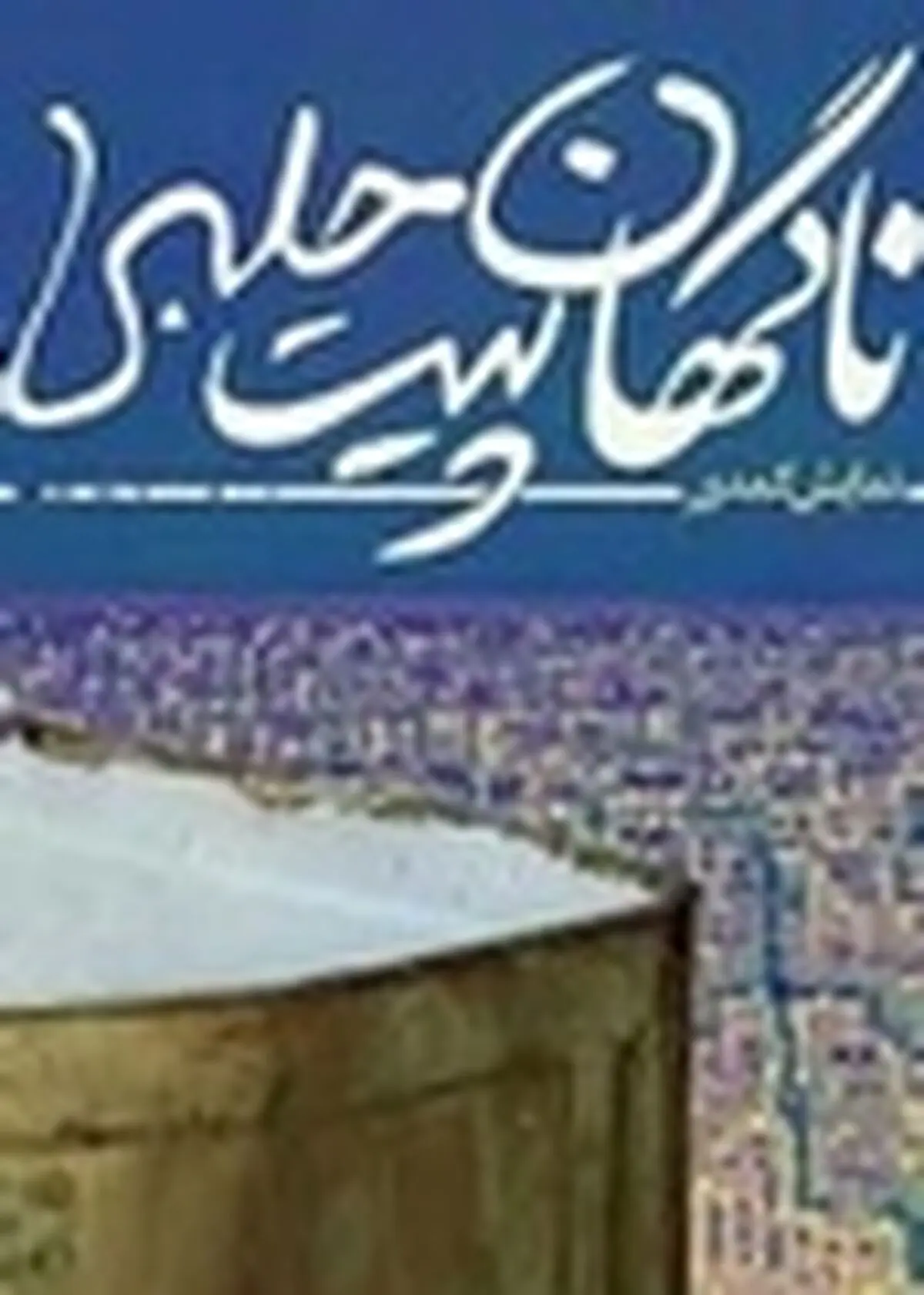 نمایش «ناگهان پیت حلبیی» دو اجرایی شد