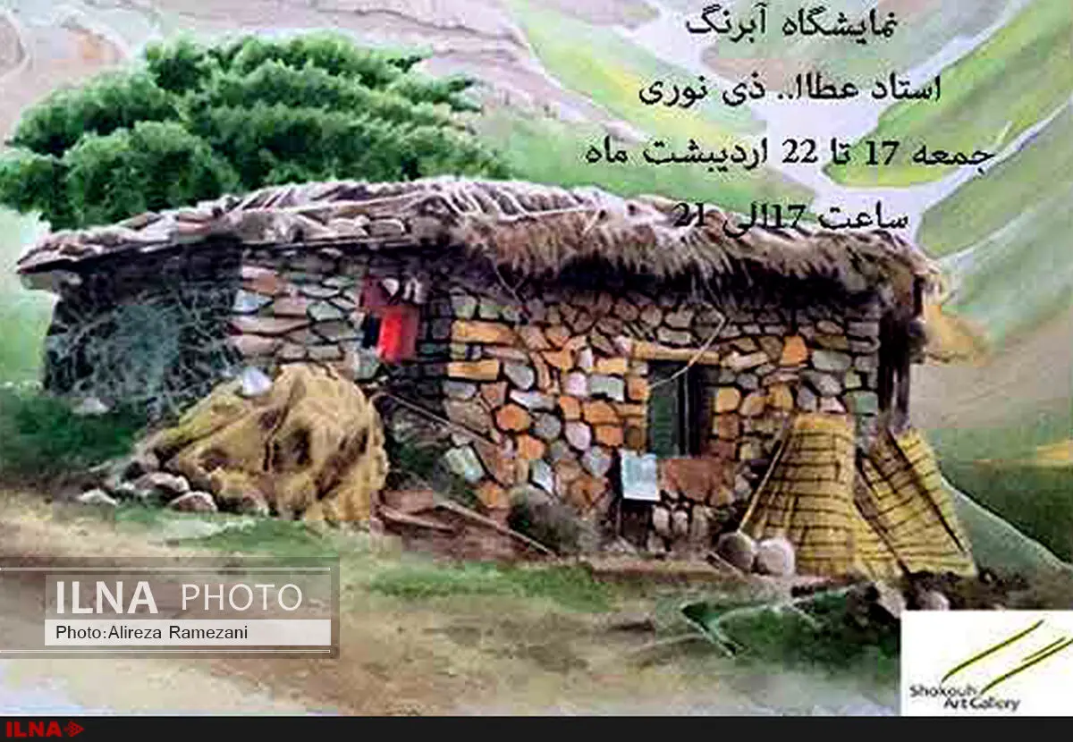«آبرنگ‌ها و خوشنویسی‌های» عطاءالله ذی‌نوری در گالری شکوه 