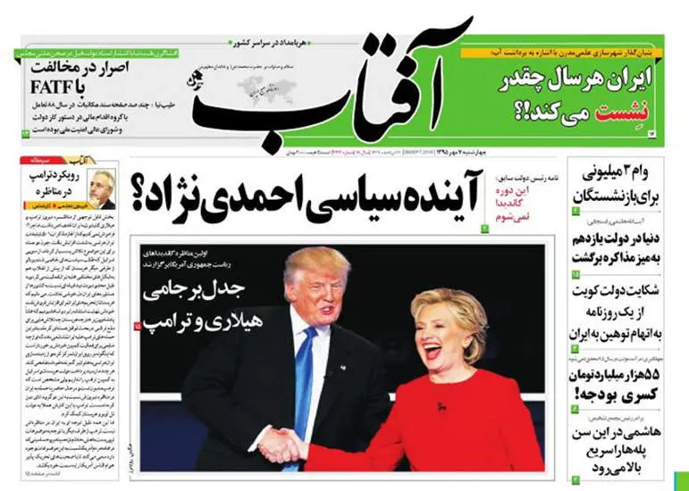 صفحه اول روزنامه ها چهارشنبه 7 مهر
