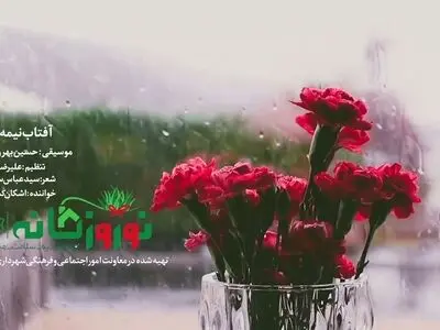 تصنیف «آفتاب نیمه شب» به پرستاران و پزشکان تقدیم شد+نماهنگ و صوت