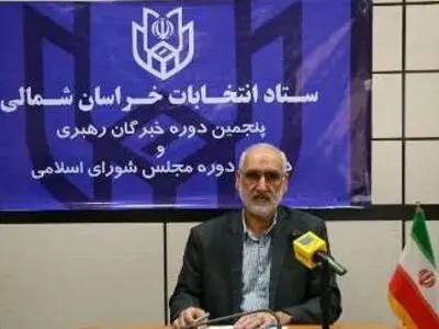 تایید صلاحیت 55 درصدی داوطلبان انتخابات مجلس در خراسان‌شمالی