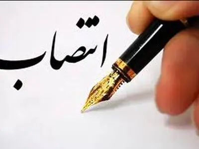 سرپرست اداره کل روابط عمومی وزارت نفت منصوب شد