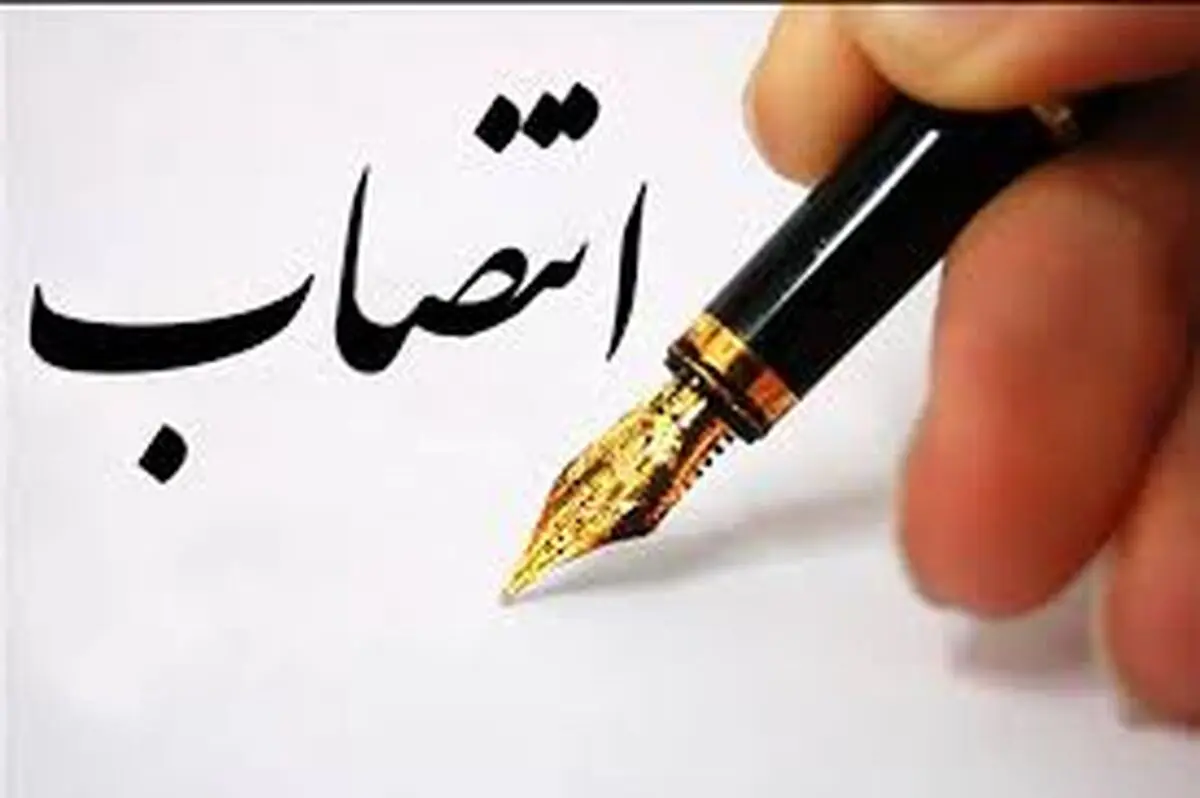 سرپرست اداره کل روابط عمومی وزارت نفت منصوب شد