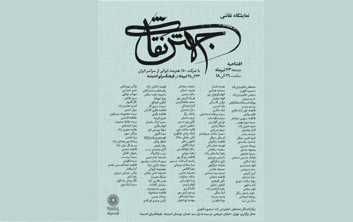 ۱۵۰ هنرمند نقاش کشور به فرهنگسرای اندیشه می‌آیند
