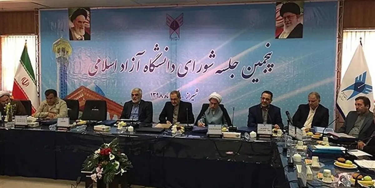 آغاز به کار پنجمین اجلاس شورای دانشگاه آزاد