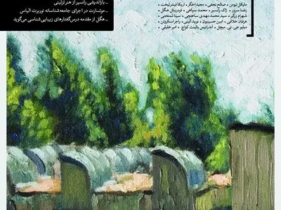 انتشار شماره دوم فصلنامه زیباشناخت