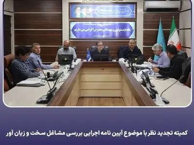 بررسی دقیق پرونده‌های مشاغل سخت و زیان‌آور در اردبیل؛ گامی مهم در جهت ارتقای حقوق کارگران