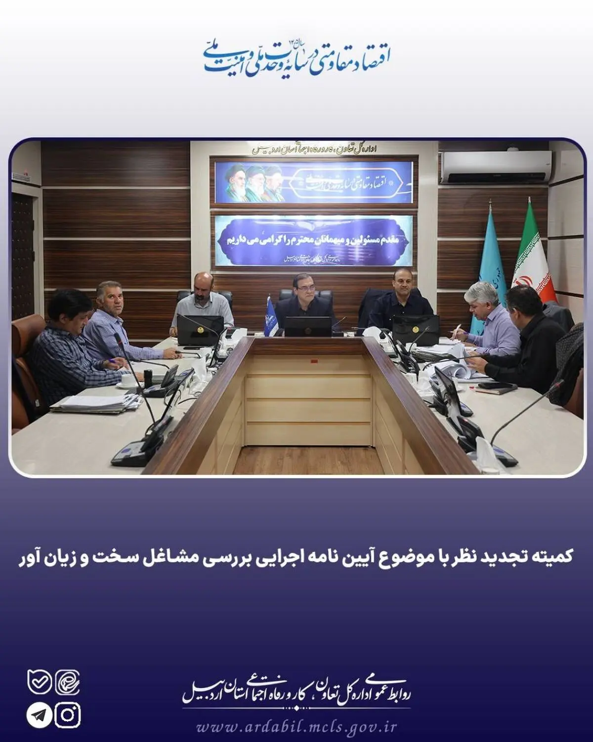 بررسی دقیق پرونده‌های مشاغل سخت و زیان‌آور در اردبیل؛ گامی مهم در جهت ارتقای حقوق کارگران