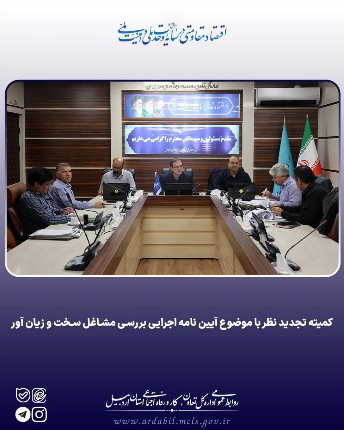 بررسی دقیق پرونده‌های مشاغل سخت و زیان‌آور در اردبیل؛ گامی مهم در جهت ارتقای حقوق کارگران
