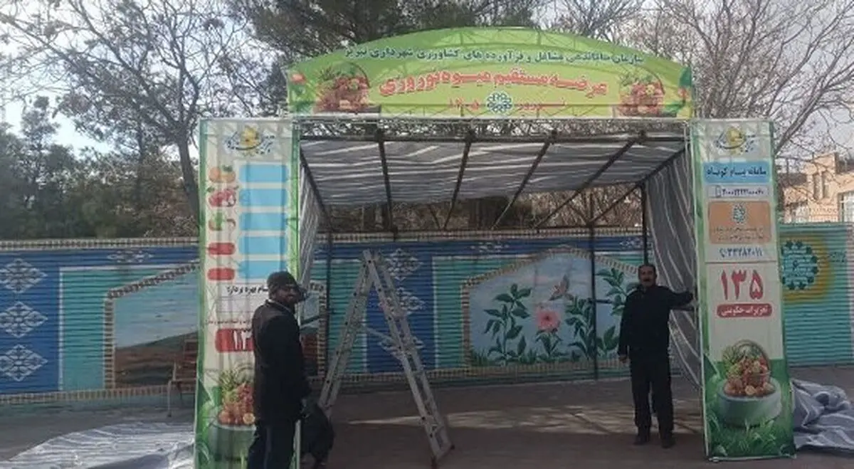 عرضه مستقیم میوه نوروزی با قیمت تنظیم بازار در محل های تحت نظارت شهرداری تبریز