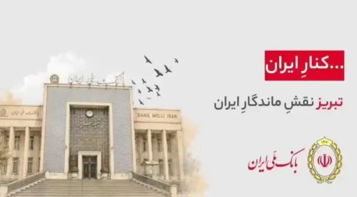 هر شهر، بخشی از یک روایت ملی‌‌ست... 