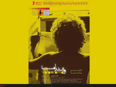 اختصاص فروش فیلم والدراما به کودکان کار/رونمایی از تیزر رسمی