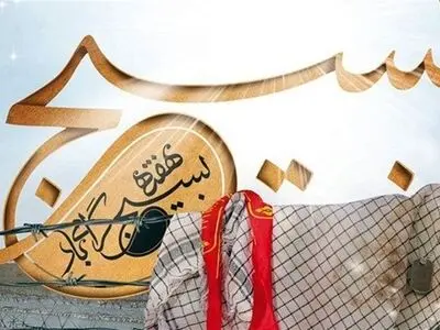1274عنوان برنامه در هفته بسیج در این ناحیه برگزار می‌شود