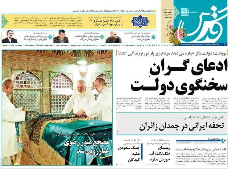صفحه اول روزنامه ها  چهارشنبه 6 دی