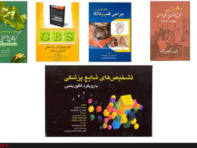 از دندان‌پزشکی تا جراحی قلب در فهرست کتاب‌های تیمورزاده
