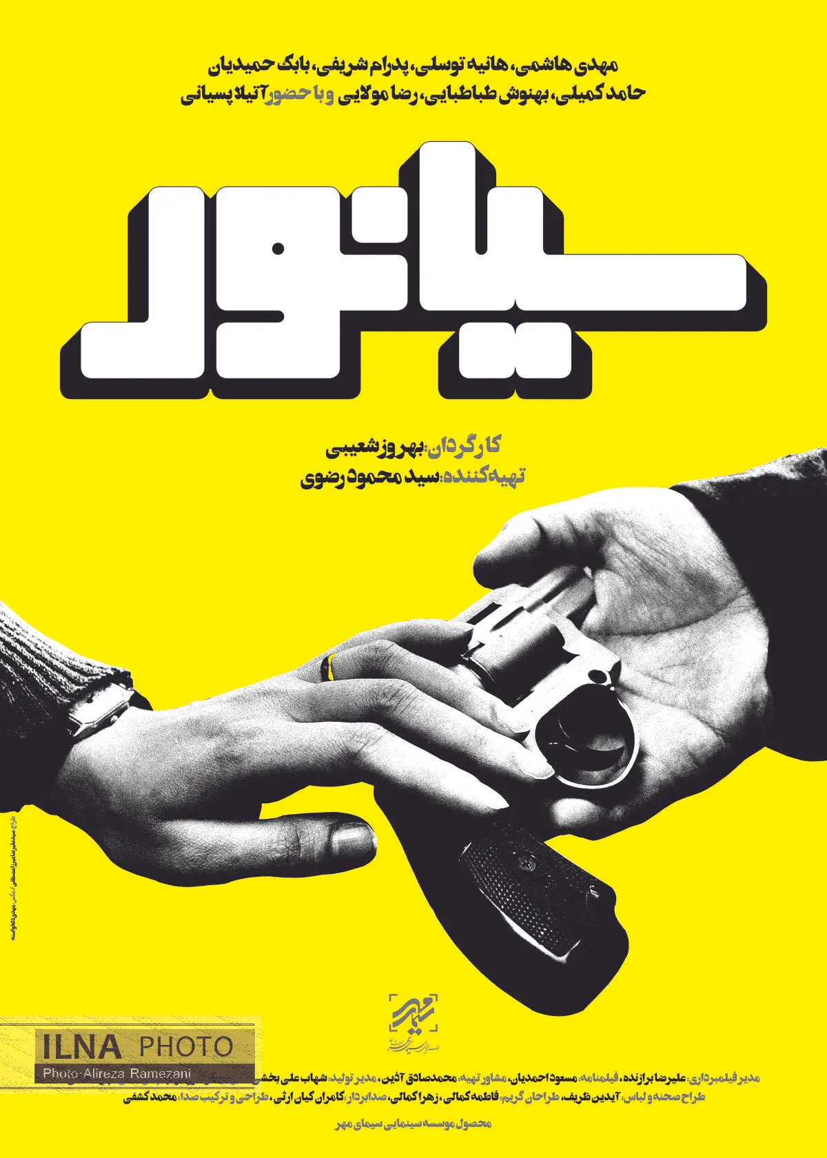 چرا باید «سیانور» را در سالن سینما تجربه کرد؟