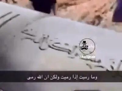 بوستر موشک‌ ایرانی منقش به آیه ۱۷ سوره انفال که در شمال اردن سقوط کرده + فیلم