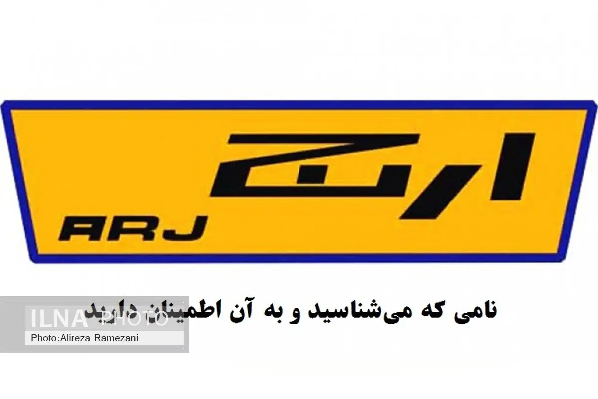 ارج از 3 سال پیش تعطیل شده است