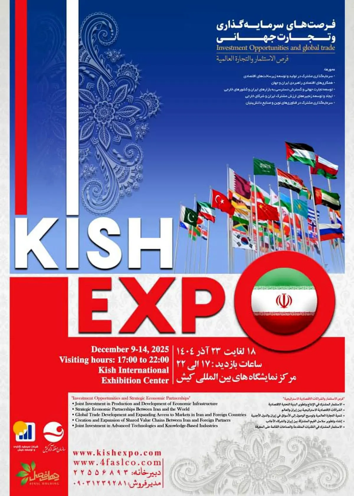 حضور فعال دبیرخانه شورای‌عالی، سازمان‌های مناطق آزاد و سرمایه‌گذاران خارجی در رویداد کیش اکسپو ۲۰۲۵