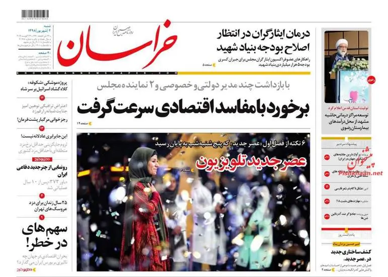 صفحه اول روزنامه ها شنبه ۲ شهریور