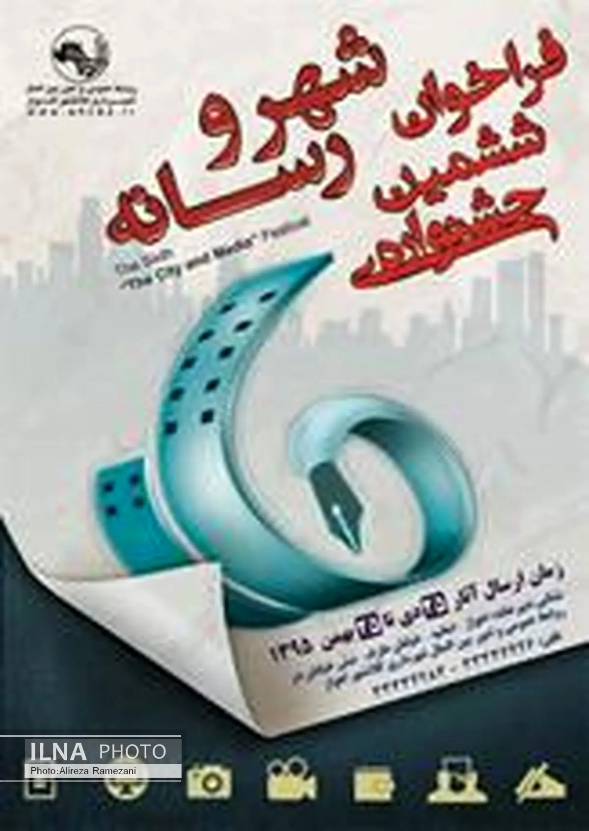 برگزاری ششمین جشنواره استانیِ شهر و رسانه در اهواز