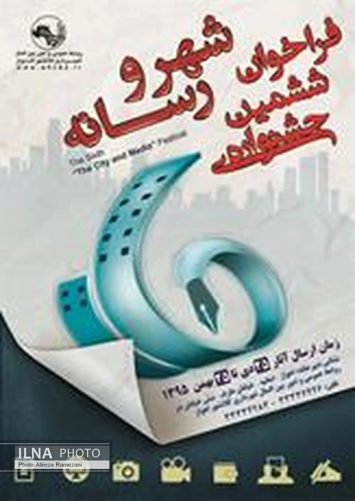 برگزاری ششمین جشنواره استانیِ شهر و رسانه در اهواز