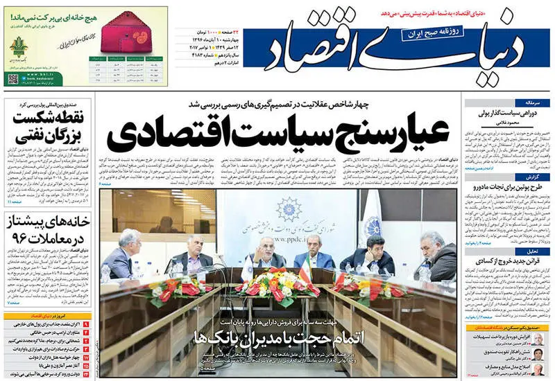 صفحه اول روزنامه ها  چهارشنبه 10 آبان